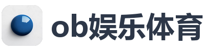 ob娱乐体育
